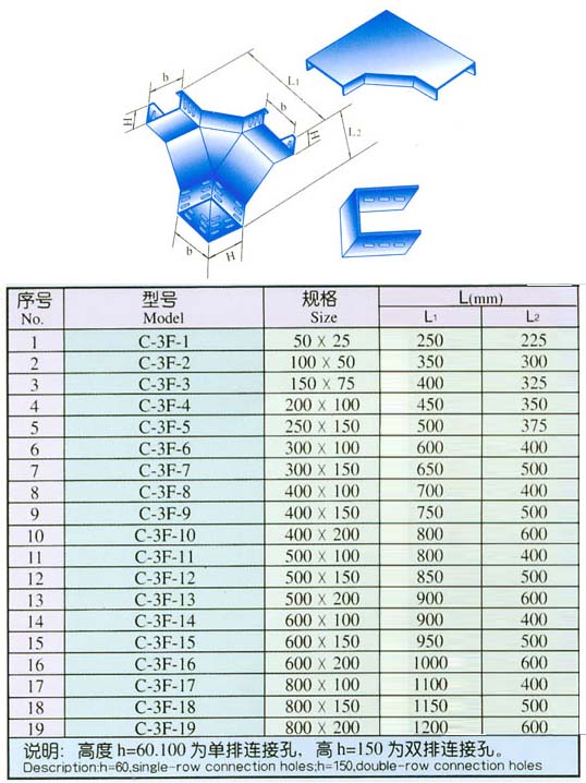 XQJ-C-3F上角垂直等径三通,槽式桥架