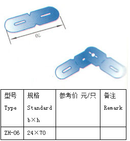 XQJ-ZH-06型连接片