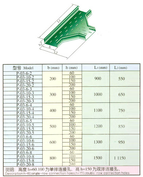 XQJ-P-03水平三通,托盘式桥架