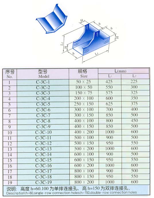XQJ-C-3C下垂直等径三通,槽式桥架