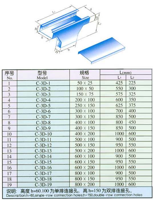 XQJ-C-3D上边垂直等径三通,槽式桥架
