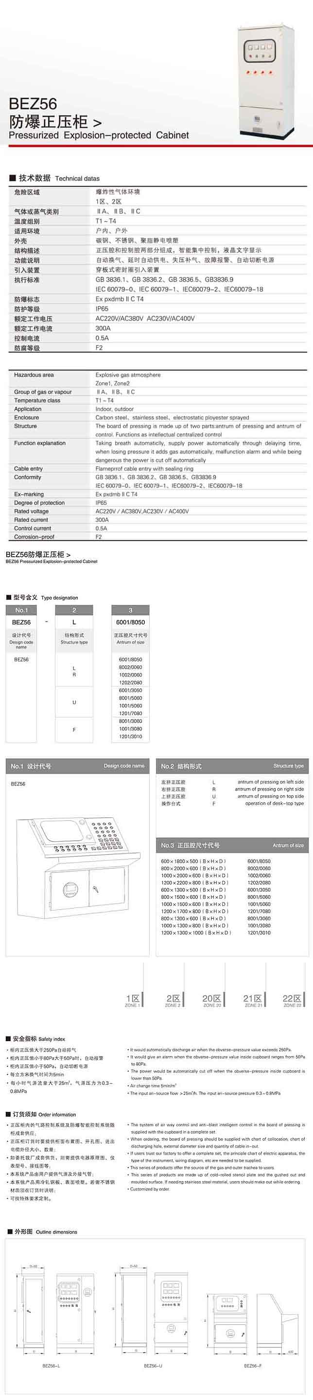 BEZ56防爆正压柜