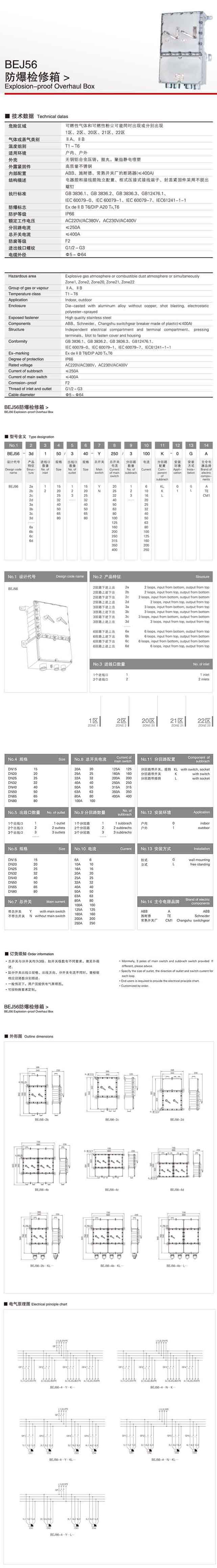 BEJ56防爆检修箱