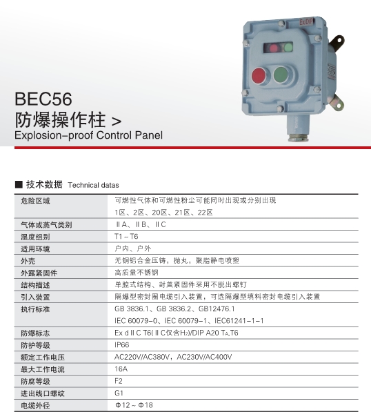 BEC56防爆操作柱